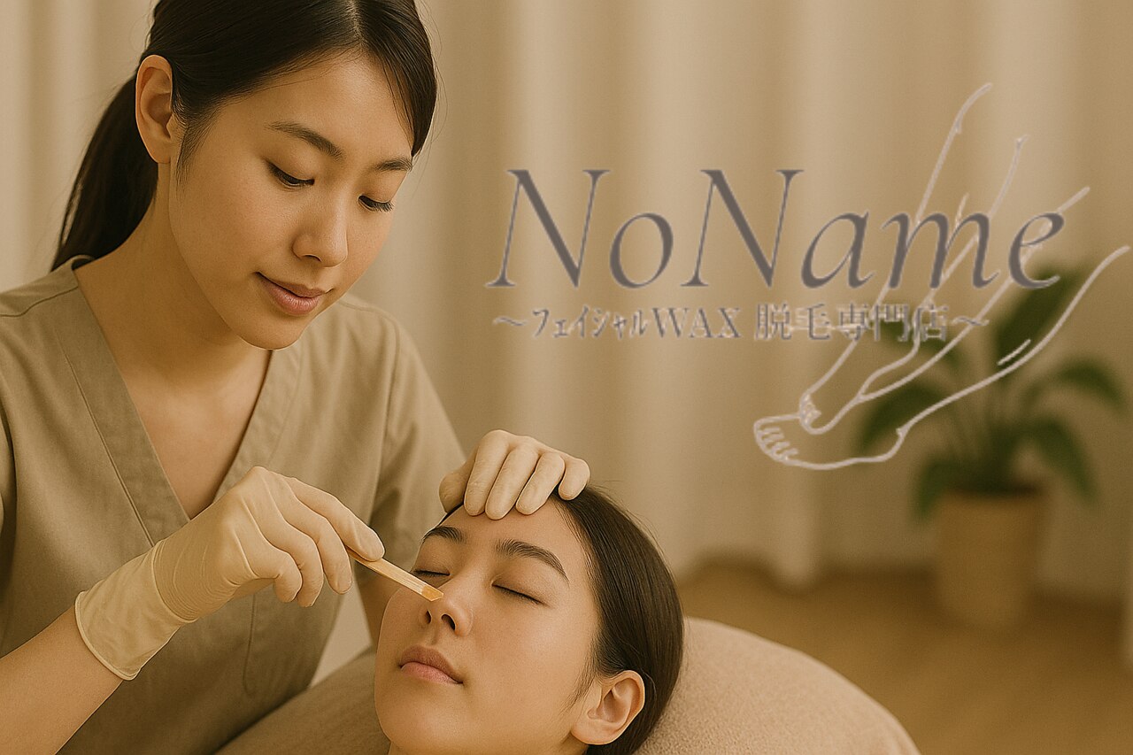 ノーネーム(No Name)｜ホットペッパービューティー