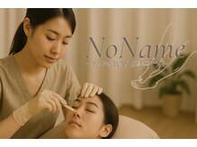 ノーネーム(No Name)