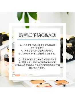 アンス(Ance)/診断ご予約について・3