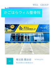 大宮ウィル鍼灸整骨院&nbsp;かごはら 院