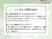 ふらっと/よくある質問１