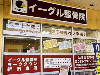 イーグル整骨院 ヨークタウン新田東店/ヨークタウン新田東にあります!
