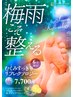 【6月限定】むくみすっきりリフレクソロジー50分 8,305円→7,700円