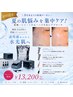 夏肌救済キャンペーン!【韓国水光肌トリートメント】 13200円~