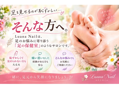 ルアナネイル(Luana Nail)の写真