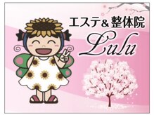 ルルエステ アンド 整体院(Lulu)/Lubee(ルビー)ちゃん☆