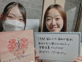 ヴィオーデ美容整体サロン 大宮店/小顔矯正と骨盤矯正で美人♪大宮