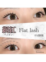 エモーション(Emotion)/優しい印象なワンホンマツエク