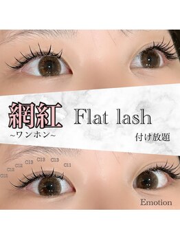 エモーション(Emotion)/優しい印象なワンホンマツエク