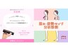【スコープでスキンチェック】【歪み・姿勢タイプ分析診断】
