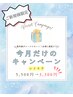 【６月限定】今だけお得に美肌ケア