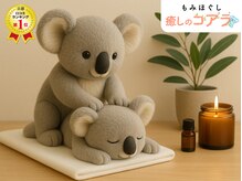 癒しのコアラ