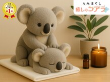 癒しのコアラ