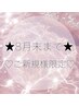 初来店の方限定★選べるデザイン！デザインまつげパーマ￥5,500⇒￥4,300