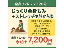 手もみ屋匠 時津店の雰囲気（ほぐし１２０分のキャンペーン実施中！！）