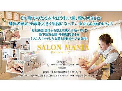 サロンマニア(SALON MANIA)の写真