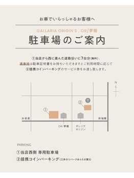 オア(OR)/【駐車場】