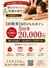 【回数券】60分もみほぐし5回券(1回あたり4,000円/20,000円)