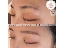 アンテイン チル(anthein chill)/美眉スタイリング