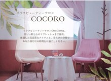 ココロ(COCORO)