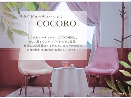 ココロ(COCORO)の写真