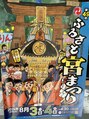リラクゼーション らくにな~る 宮祭り
