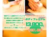 【ボディプレミアム】痩身マシンハンドで辛い疲れとむくみに75分 