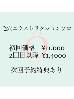 オーバイルッカ(O by RUCCA)/毛穴エクストラクションプロ