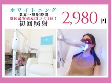 ホワイトニングサロンリセット 麻布十番(RESET)