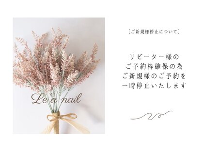 レアネイル(Le'a nail)の写真
