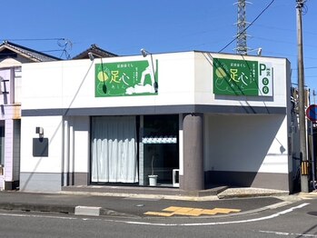 足心(あしん)/店舗の外観