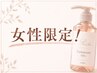 【女性限定】ReFaのジェルでうるつやリセット１５０分