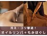 【ご褒美ケア】アロマオイルリンパ60分＋もみほぐし60分10380⇒￥9,800