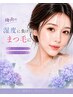 【湿気に負けないまつ毛へ♪】くるんと可愛い＊まつ毛パーマ ￥2990