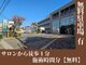 ウエルクス 鳳院(welux)の写真