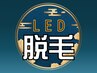 ↓↓◇◆LED脱毛◆◇ ↓↓ ここから下〈このクーポンは選択できません。〉