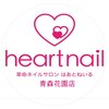 はあとねいる 青森花園店のお店ロゴ