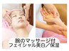 プレゼント¥1000付☆腕マッサージ＋乾燥肌対策70分¥15840→¥7900→【¥6900】