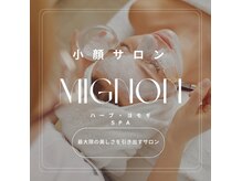 ミニョン(mignon)