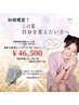 【summerキャンペーン】11回券 46500円（ホームケアセット）