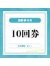 【ハーフフリーパス】ホワイトニング40分×10回￥72,000→40,000