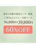 【５名様限定】60%OFF３回モニター様【小顔矯正×ララ×プラズマ×マスク】