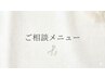 【何がいいのか分からない方】似合わせデザイン♪ご相談◎¥5500～