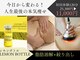 イーズ 武蔵小杉店の写真/【効果◎韓国発脂肪分解液レモンボトル上陸￥11000】二の腕/お腹/背中/腰肉/ヒップ/太ももに徹底アプローチ