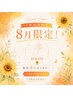 【8月限定！】ハンド☆ワンカラー￥5000  マグネット￥6000