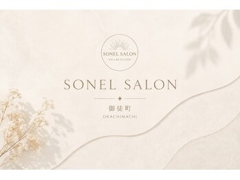 ソネル 御徒町店(SONEL)の写真/仕事帰りにも通いやすい♪駅近×半個室の大人サロン［御徒町/仲御徒町/上野/上野御徒町］