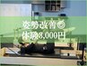 【姿勢改善◎】マシンピラティス×EMSボディメイク　体験60分￥3,000