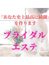 アルテミス ザ ルーム ベルダ(ARTEMIS THE ROOM Beldad)/ブライダルエステあります