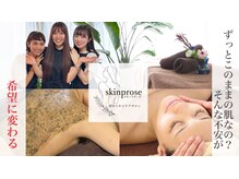 スキンプローズ(skinprose)