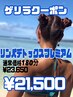 ゲリラクーポン☆プレミアムコース登場！！ ¥23,650⇒￥21，500メンバー限定